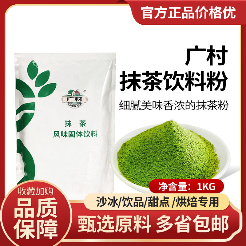 广村抹茶粉kg果味固体沙冰奶昔