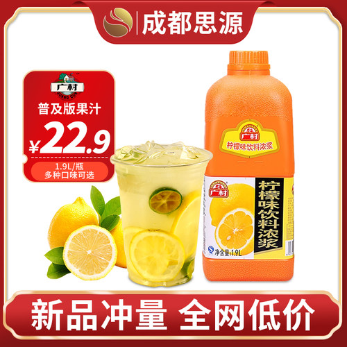 广村普及版金桔浓缩果味柠檬汁