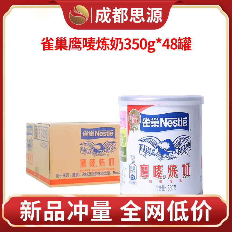 雀巢鹰唛炼乳奶350g小罐装炼乳奶蛋挞甜品奶茶店专商用烘焙原材料,粮油调味/速食/干货/烘焙,奶精炼乳,淘宝优惠券,粉丝福利购,淘宝优惠卷