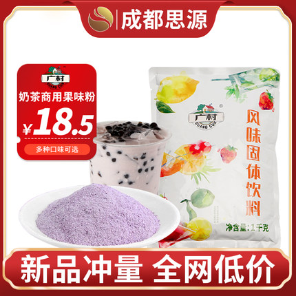 广村普及版果味粉蓝莓草莓果粉速溶冲泡奶茶粉原料奶茶店专用1kg