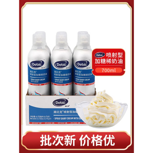 迪比克喷射奶油进口即食免打发动物淡奶油雪顶商家用整箱单罐