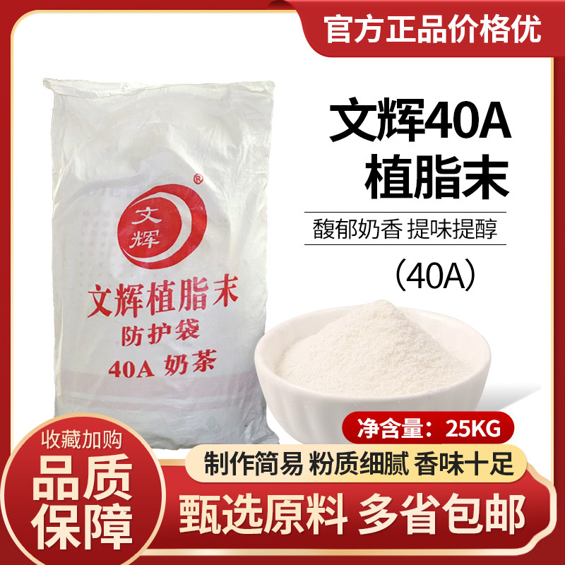 植脂末商用奶精文辉优惠