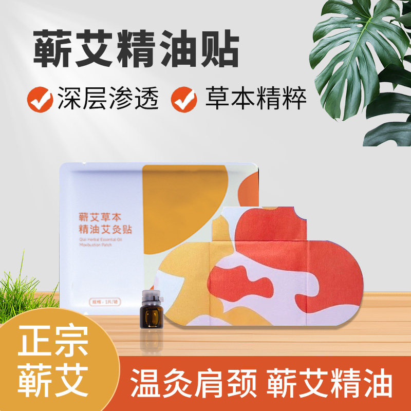 正宗蕲艾热敷艾灸贴肩颈背部腰椎家用发热全身通用温灸艾草精油贴,保健用品,艾灸/艾草/艾条/艾制品,淘宝优惠券,粉丝福利购,淘宝优惠卷