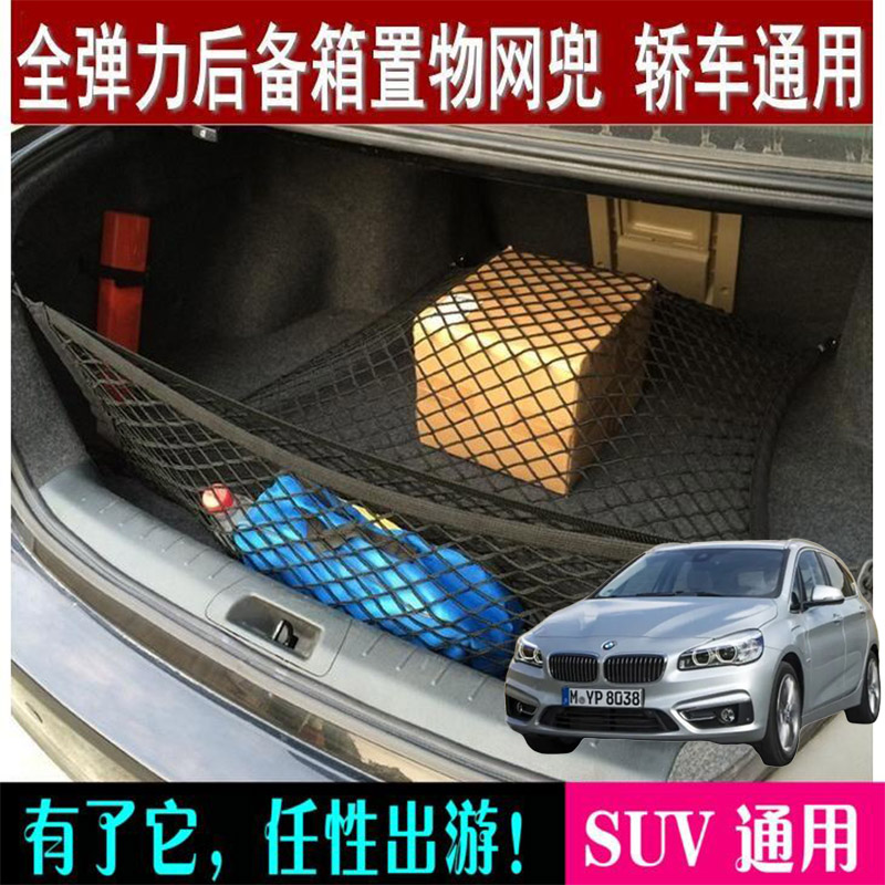 适用于宝马旅行车218i220i汽车载加装后备箱网兜尾箱两侧收纳网袋