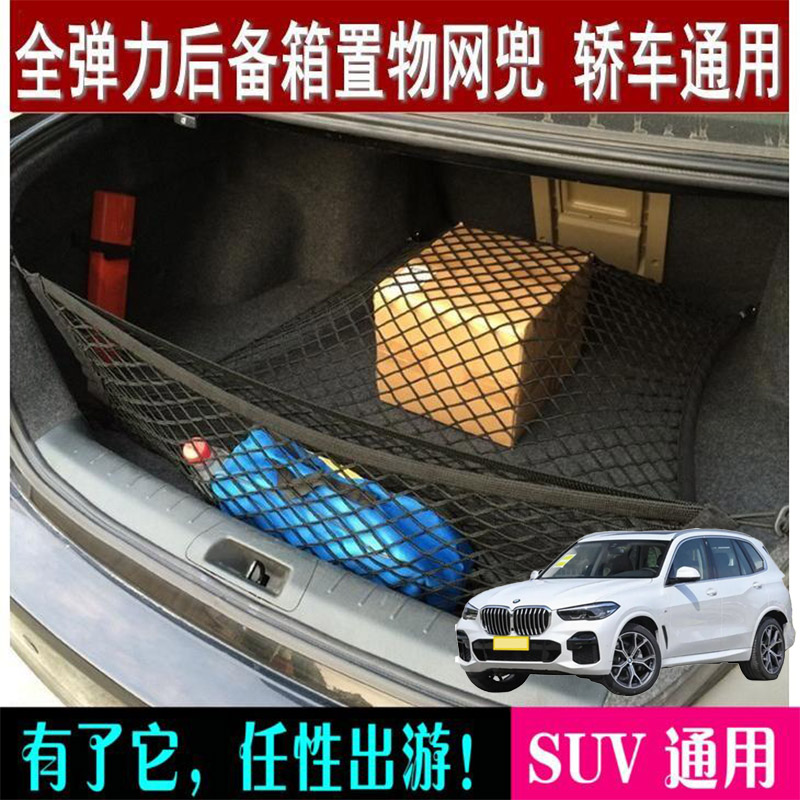 适用于宝马MINIX5X6X3X4Z汽车载加装后备箱网兜尾箱两侧收纳网袋