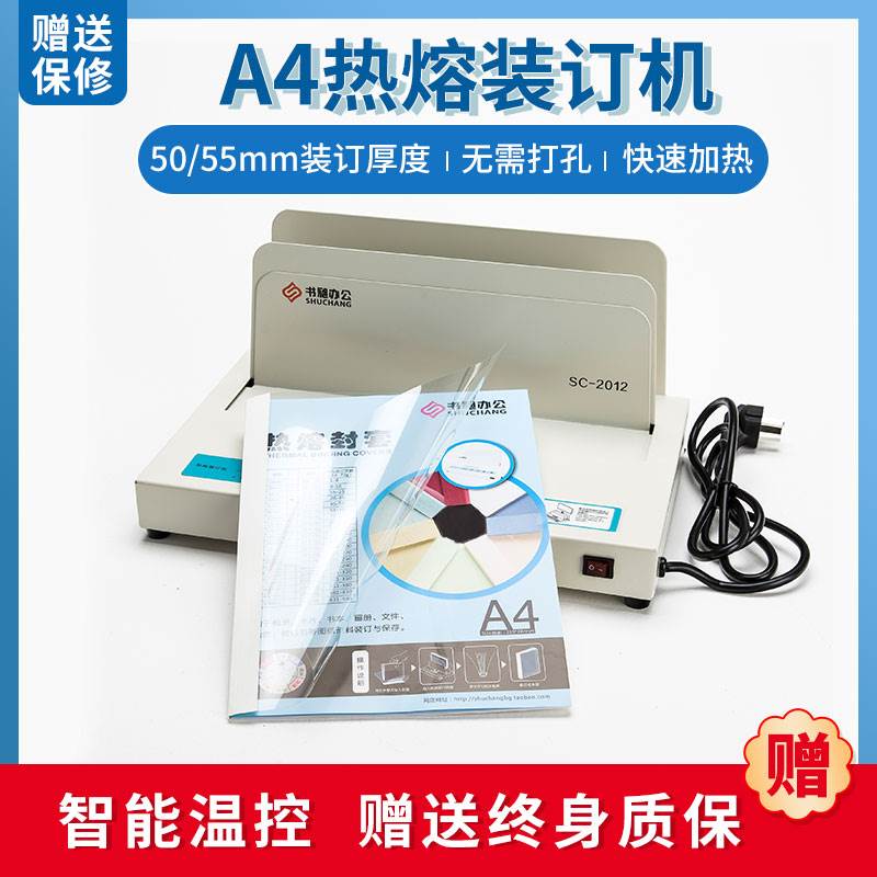 书昶热熔胶装机热熔装订机免打孔无线文件书籍封装机标书档案全自