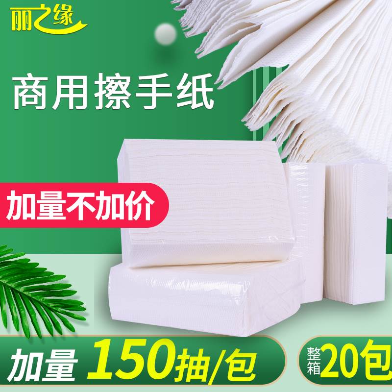 丽之缘擦手纸商用酒店擦手纸巾厨房抽纸吸油纸卫生间干手纸整箱