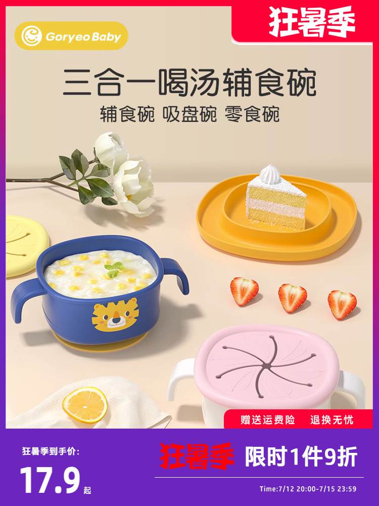 宝宝辅食碗喝汤碗 学习吃饭训练碗婴儿专用餐盘吸盘硅胶儿童餐具