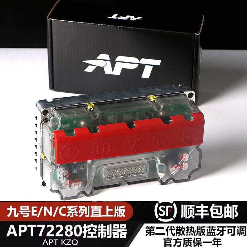 APT控制器适用九号新C90/E80C/F90/N70C/N90CM95改装保留原车功能