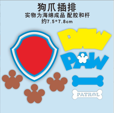 卡通生日蛋糕EVA狗狗脚印牌子装饰插件
