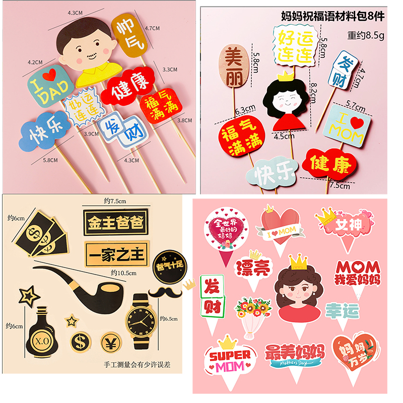 包邮促销母亲节父亲节爸爸妈妈生日蛋糕福气满满插件杯子蛋糕插卡