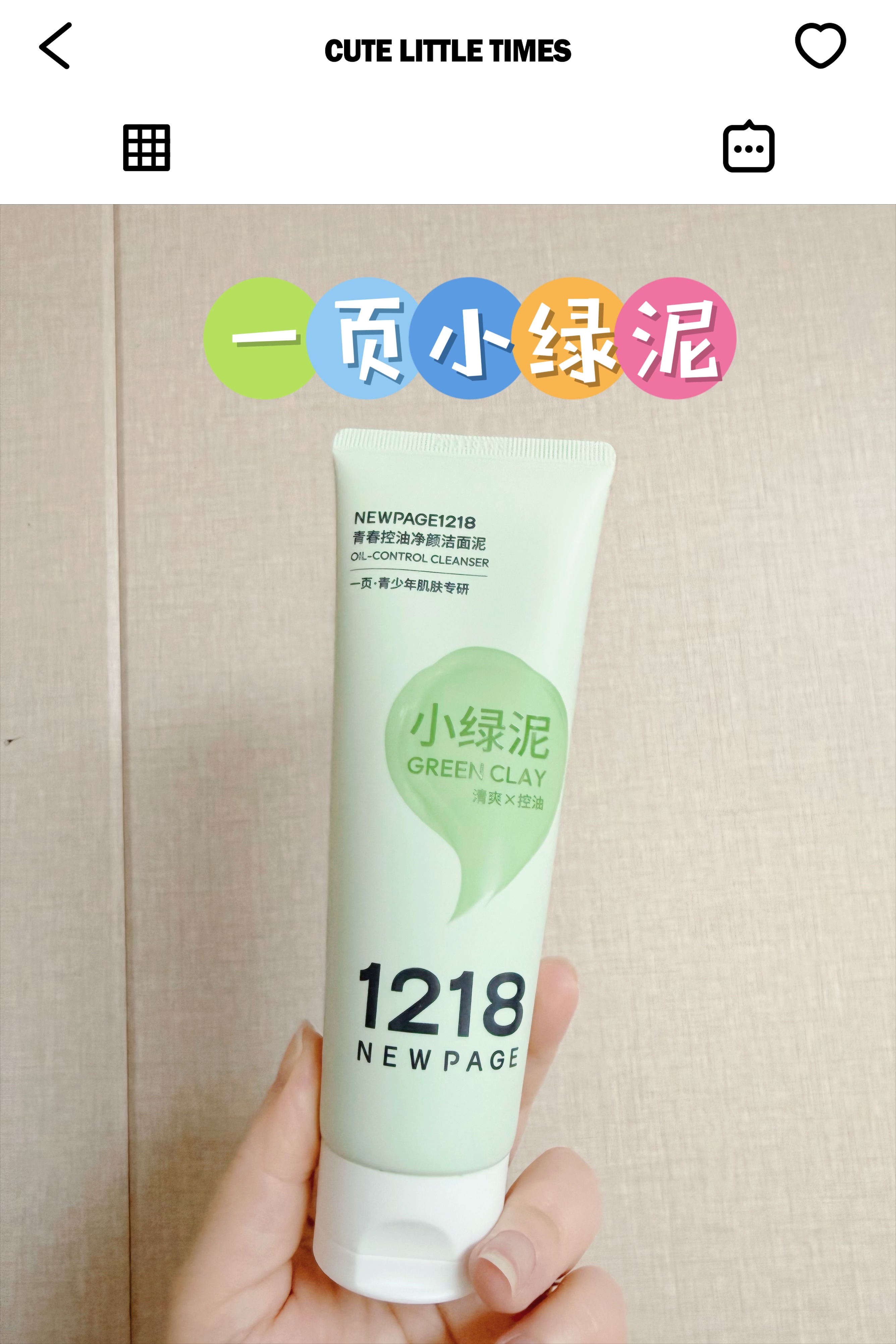青少年专用一页1218青春控油祛痘洗面奶小绿泥大黄管100g正品拆盒