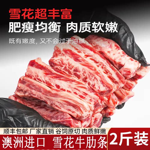 澳洲进口谷饲原切雪花牛肋条