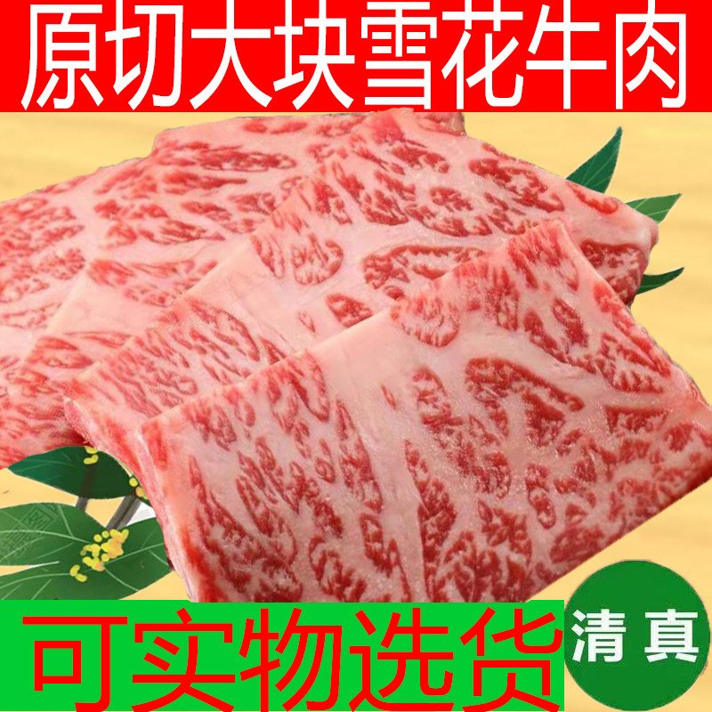 进口雪花牛肉原切整块火锅烤肉寿喜烧食材商用肥牛肉卷片牛排原切