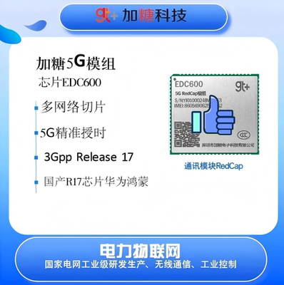 海思balong5612电力专用5GRedCap物联全网通国产R17鸿蒙芯片模组