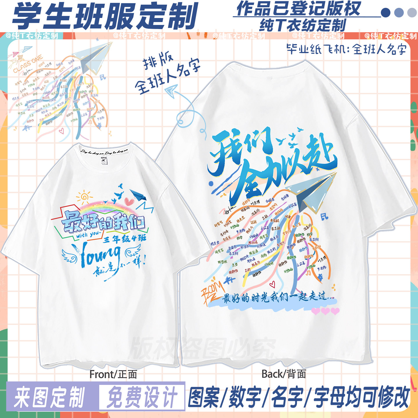 毕业班服定制t恤纯棉短袖宽松初高中小学生运动会会服定制印logo