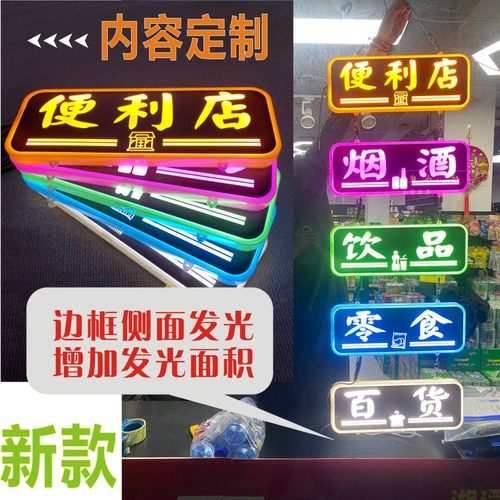 便利店广告牌烟酒茶玻璃门悬挂发光led项目展示牌发光字灯箱定制
