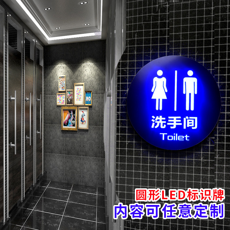 定制个性圆LED发光男女洗手间指示提示牌男女更衣室淋浴间标识牌图片