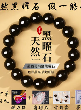 【保真】天然黑曜石手串手链礼物