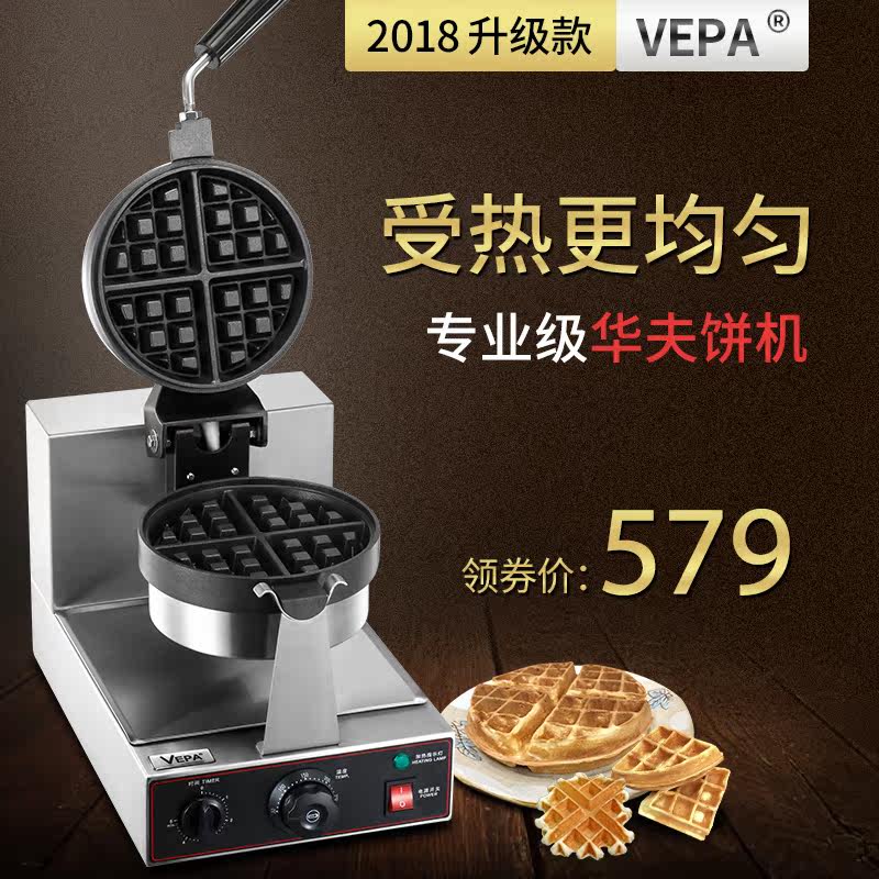 VEPA华夫饼机松饼机商用格子形电热旋转Q饼可丽饼机华夫炉饼机器|msdalam kategori peralatan dapur, dapur elektrik komersial, mesin skon Commercial - dari Buy2taobao.com untuk memberikan perkhidmatan ejen Taobao profesional membeli
