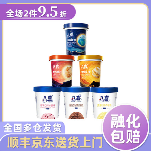 全国包邮八喜550生牛乳冰淇淋