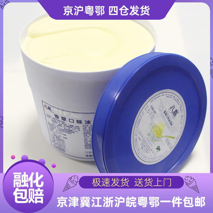 包邮八喜冰淇淋3.5kg桶装香草草莓巧克力餐饮专用大桶装打球商用