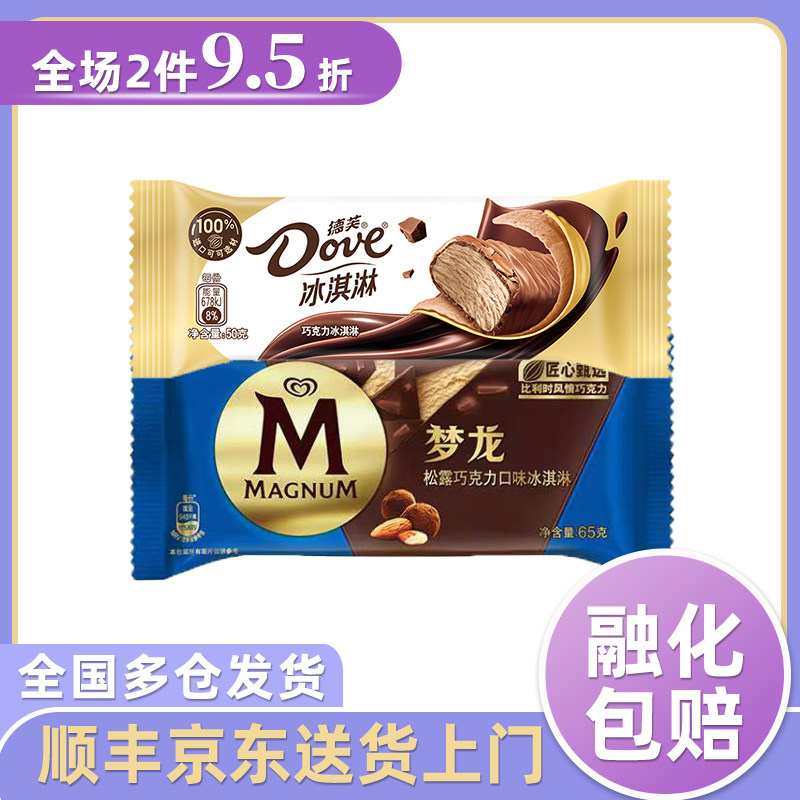 【10支】德芙巧克力冰淇淋梦龙松露巧克力棒支德芙专享组合大礼包