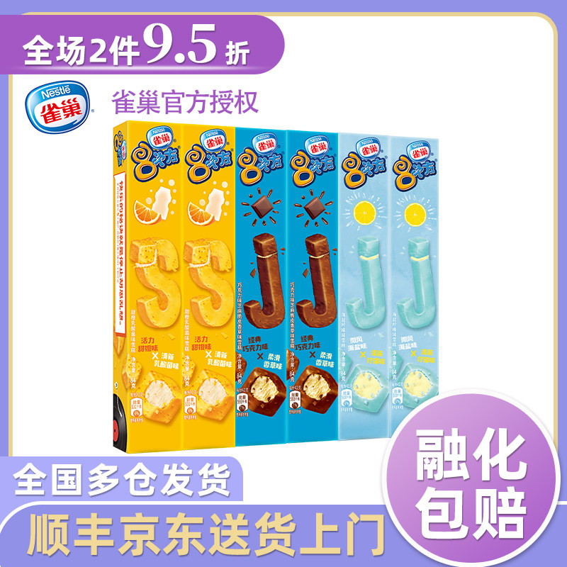 【18盒】雀巢八次方巧克力脆脆鲨海盐树莓薄荷脆皮冰淇淋网红84g,水产肉类/新鲜蔬果/熟食,冰淇淋/冻品,淘宝优惠券,粉丝福利购,淘宝优惠卷