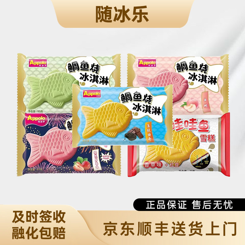 【12支】新品哇哇鱼 阿波罗鲷鱼烧冰淇淋85g薄脆曲奇樱花雪糕