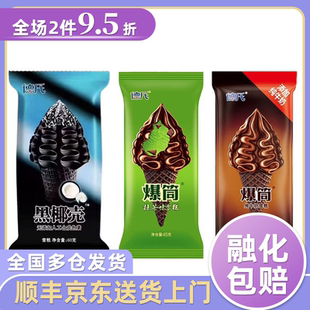 30支德氏爆筒纯牛奶雪糕脆皮甜筒大头脆巧克力味脆筒冰淇淋 包邮