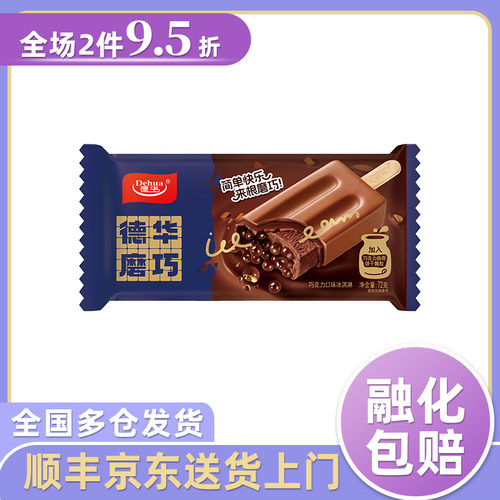 德华磨巧草莓香芋玫瑰巧克力雪糕