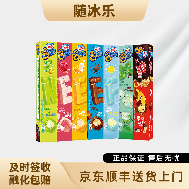 【10支】雀巢8次方84g香草巧克力海盐柠檬薄荷树莓八次方冰淇淋图片