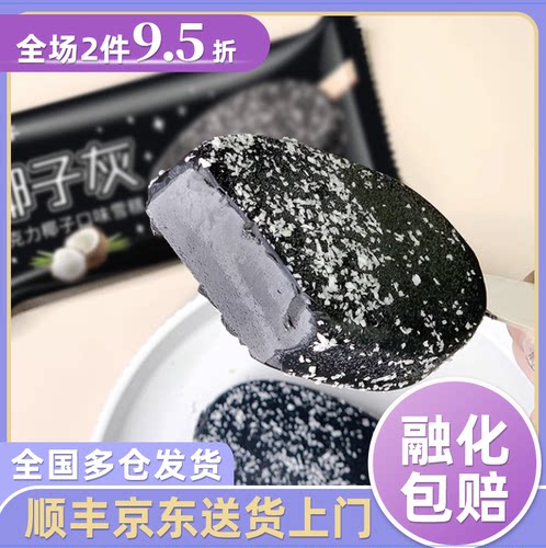 网红奥雪椰子灰62g雪糕冰淇淋巧克力椰子口味回忆网红冰激凌冷饮