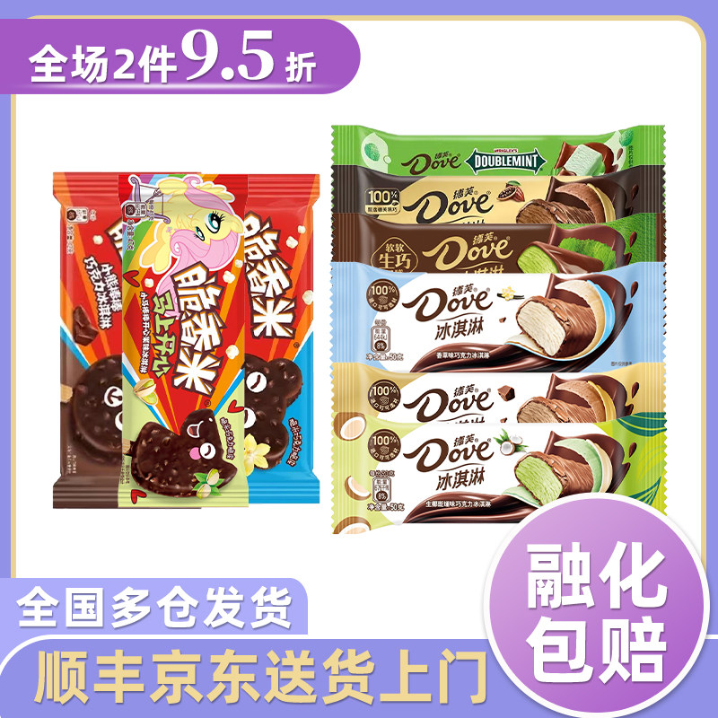 包邮10支 德芙脆皮巧克力冰淇淋50g香草雪糕黑巧脆脆酥米巧克力