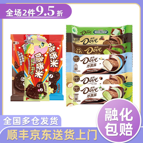 包邮10支 德芙脆皮巧克力冰淇淋50g香草雪糕黑巧脆脆酥米巧克力