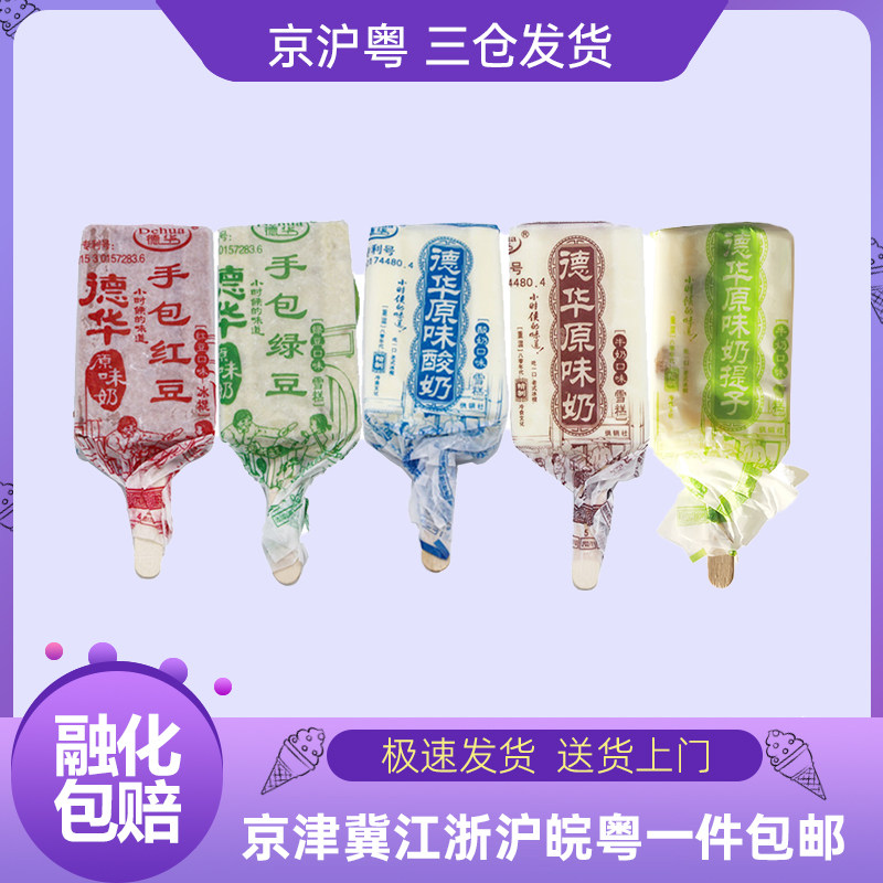 【40支】德华手包红豆雪糕冰淇淋冰棒网红人气东北冷饮整箱批绿豆,水产肉类/新鲜蔬果/熟食,冰淇淋/冻品,淘宝优惠券,粉丝福利购,淘宝优惠卷