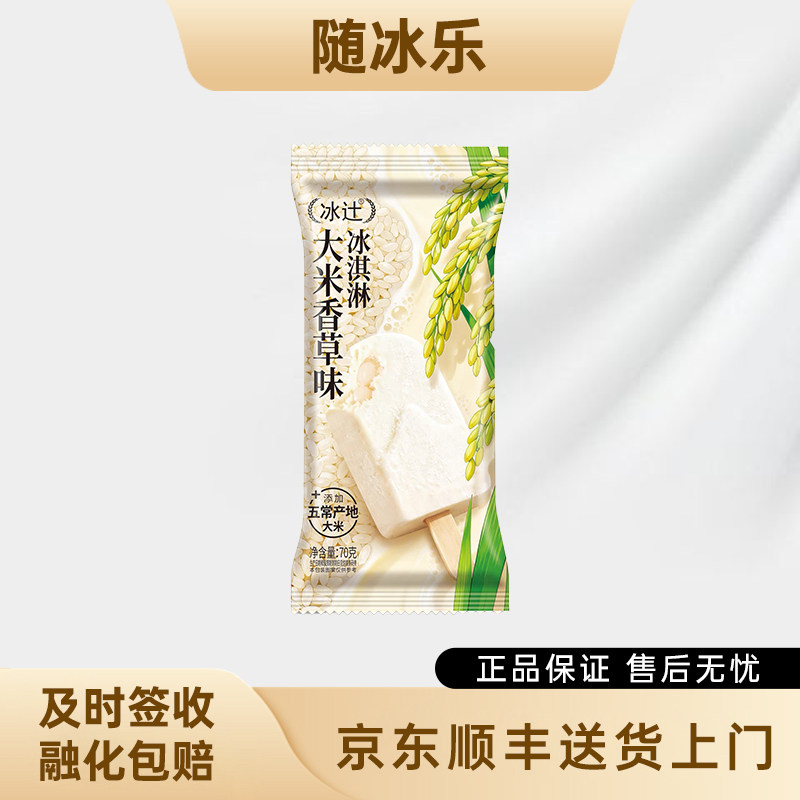 30支新品冰辻大米香草味冰淇淋≥16%大米含量鲜牛乳味网红雪糕