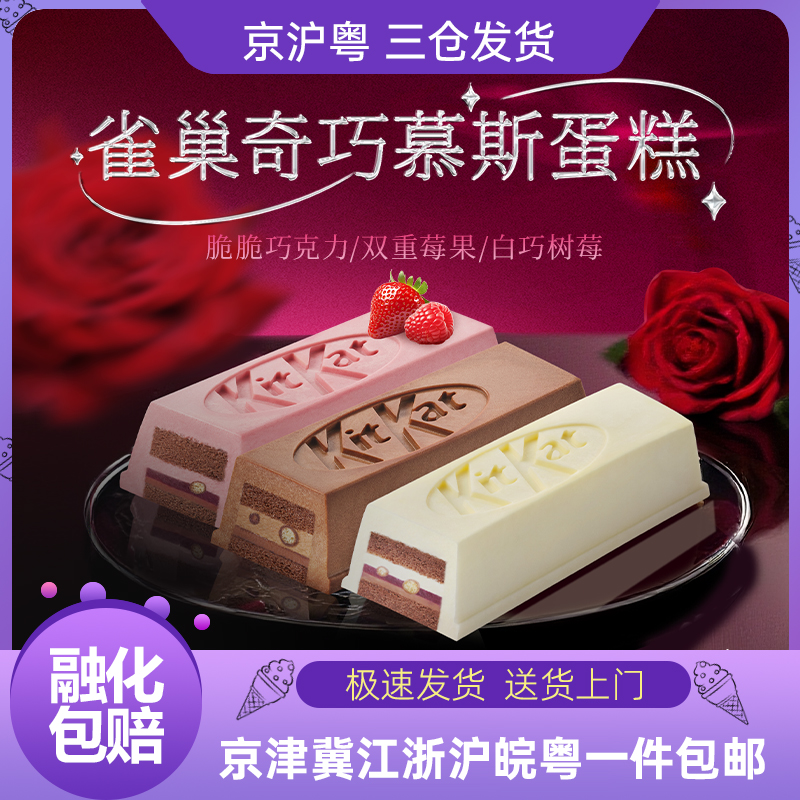 雀巢奇巧巧克力脆脆白巧树莓慕斯蛋糕下午茶甜品动物奶油