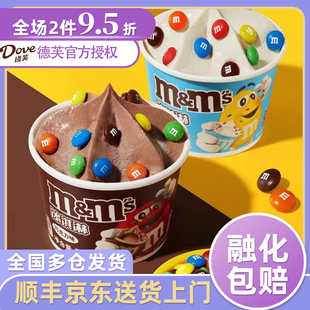 M&M's豆德芙逗趣冻到碗里来网红冰淇淋激凌巧克力牛乳味雪糕冷饮