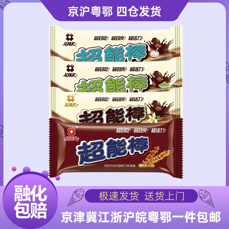 【新品】礼拜天超能棒多口味雪糕香草巧克力海盐芝士抹茶冰淇淋