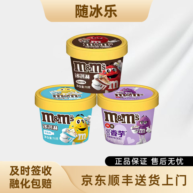 德芙冰淇淋M豆香芋牛乳巧克力