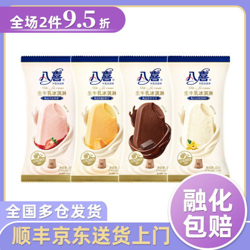八喜棒支生牛乳香草草莓哈密瓜