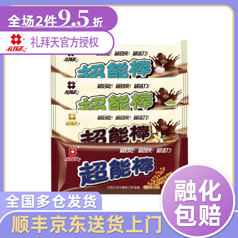 【新品】礼拜天超能棒多口味雪糕香草巧克力海盐芝士抹茶冰淇淋