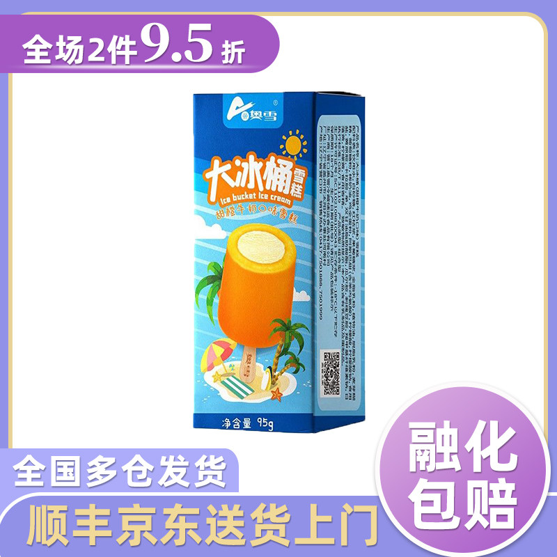 奥雪大冰桶30支甜橙葡萄白桃草莓图片