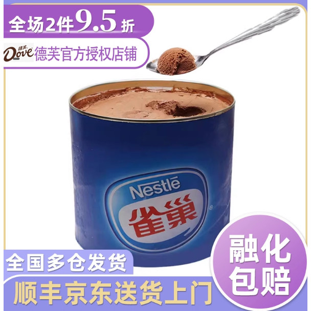 包邮雀巢3.5kg大桶装商用冰淇淋香草草莓巧克力多口味挖球冰激凌