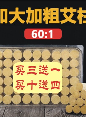 加长加粗艾柱五年陈蕲艾柱60:1艾绒柱随身灸5年野生艾柱艾条艾段