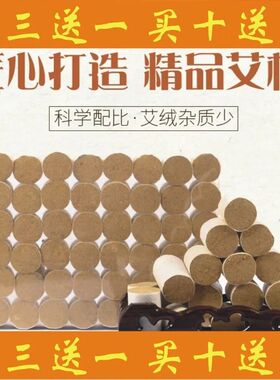五年陈艾柱艾条纯短艾灸条