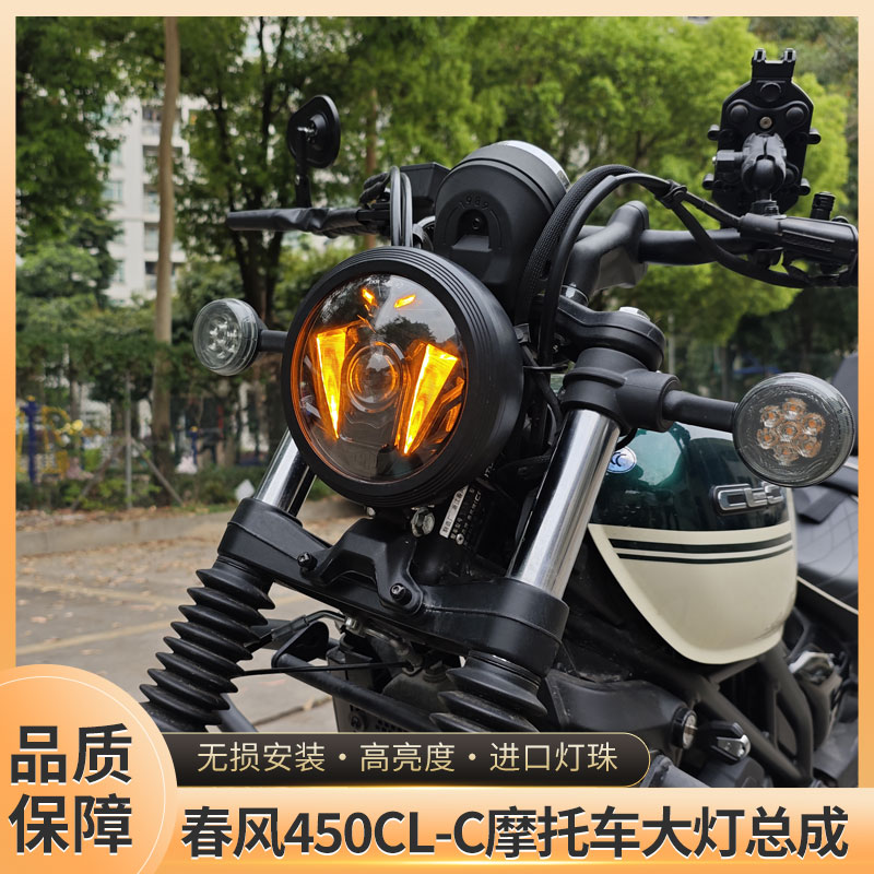春风CLC450clc250大灯天使眼大灯