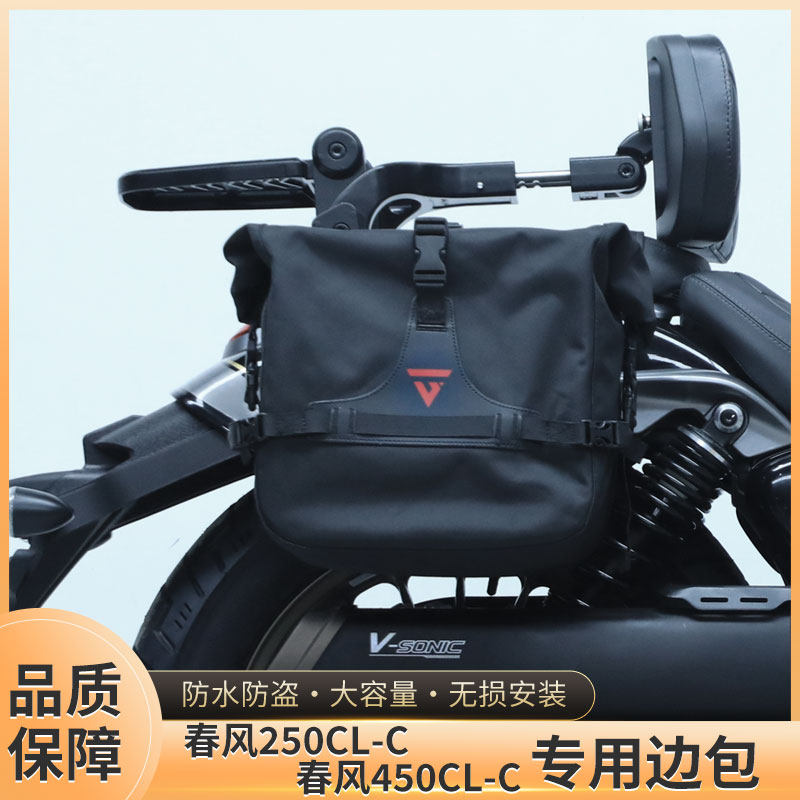 春风250clc边包摩托车骑行防水后座后尾箱450clc头盔巡航侧边包