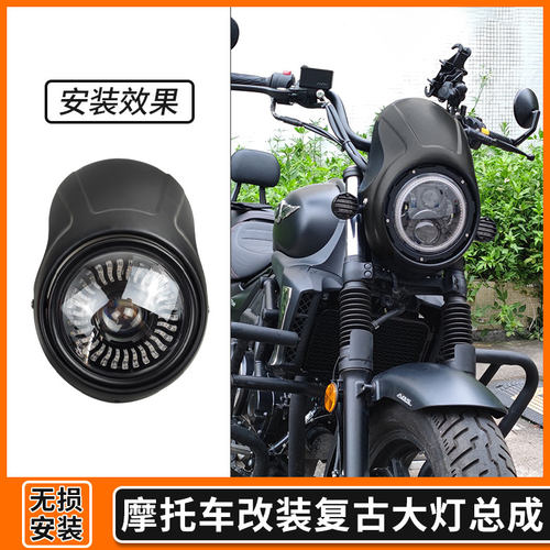 TR300大灯改装复古8寸圆灯罩猪头